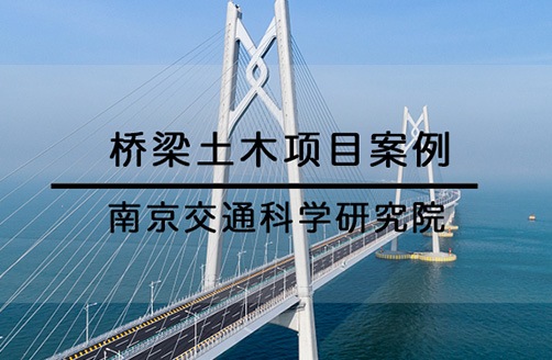 【南京交通科學(xué)研究院】鹽河橋梁模態(tài)測試